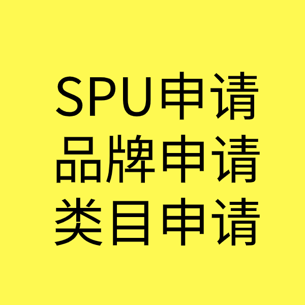 阳朔SPU品牌申请